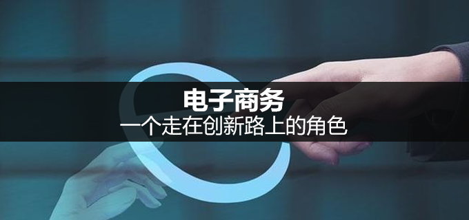 跨境電子商務(wù)物流
