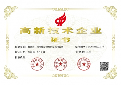 高新企業(yè)證書